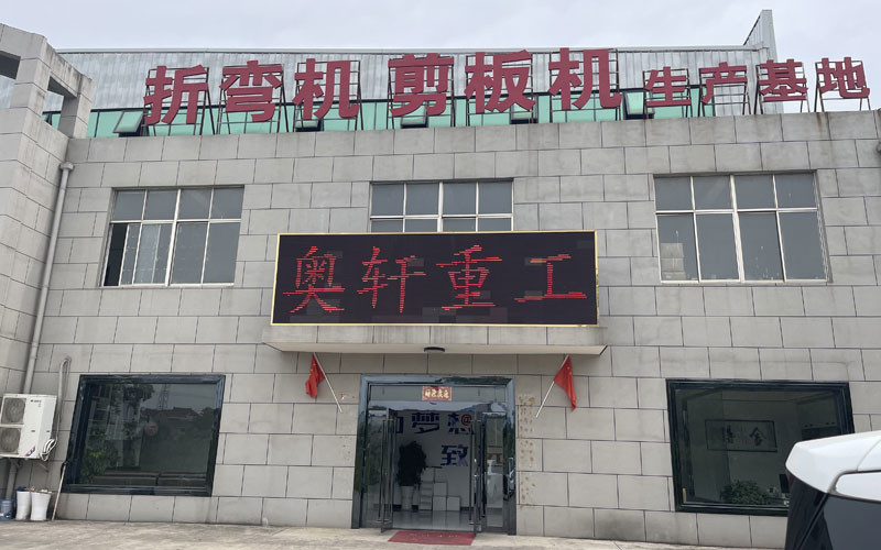 Anhui Aoxuan Heavy Industry Machine Co., Ltd. производственная линия производителя